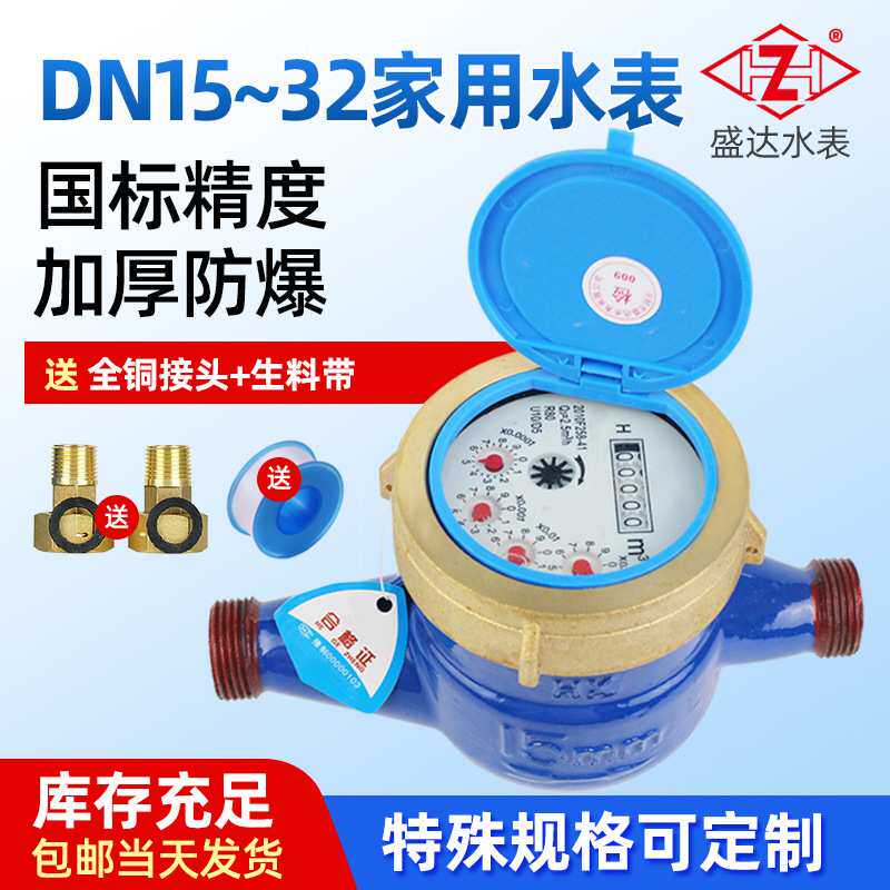 旋翼式水表螺纹链接机械家用口径DN40-DN80水表厂直发出租屋水表