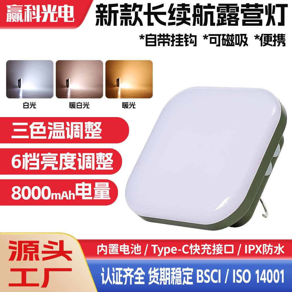 超长续航露营灯户外地摊夜市灯大容量应急野营灯天幕帐篷灯新品