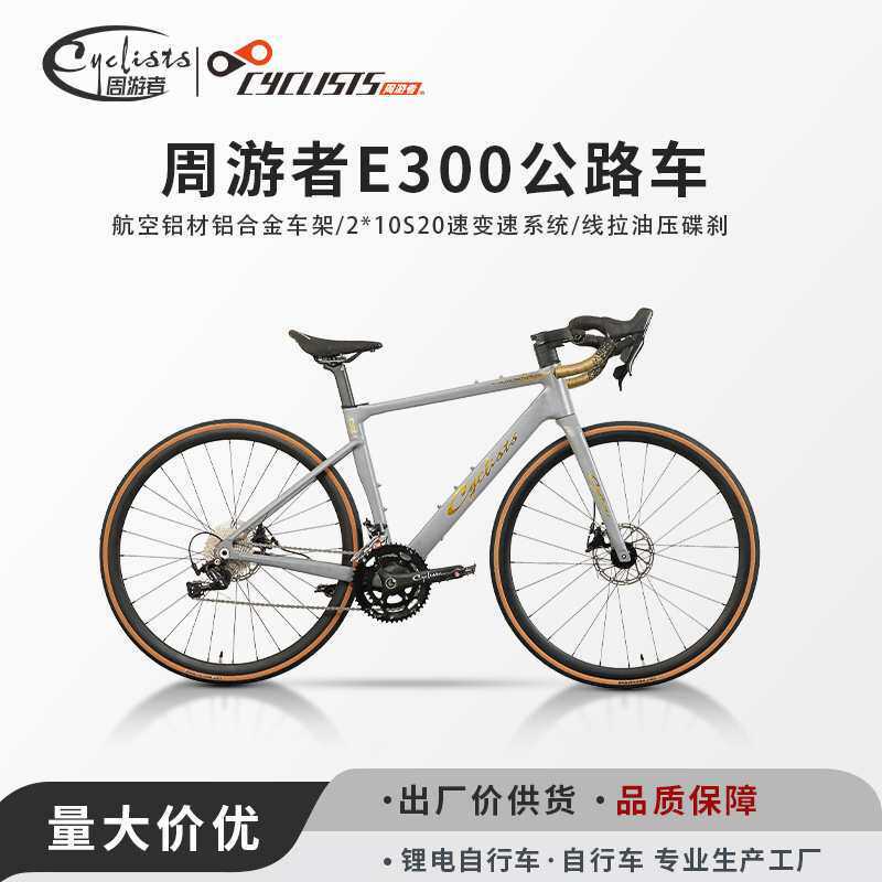 周游者E300破风公路车20速铝合金山地线拉油刹竞速自行车源头工厂