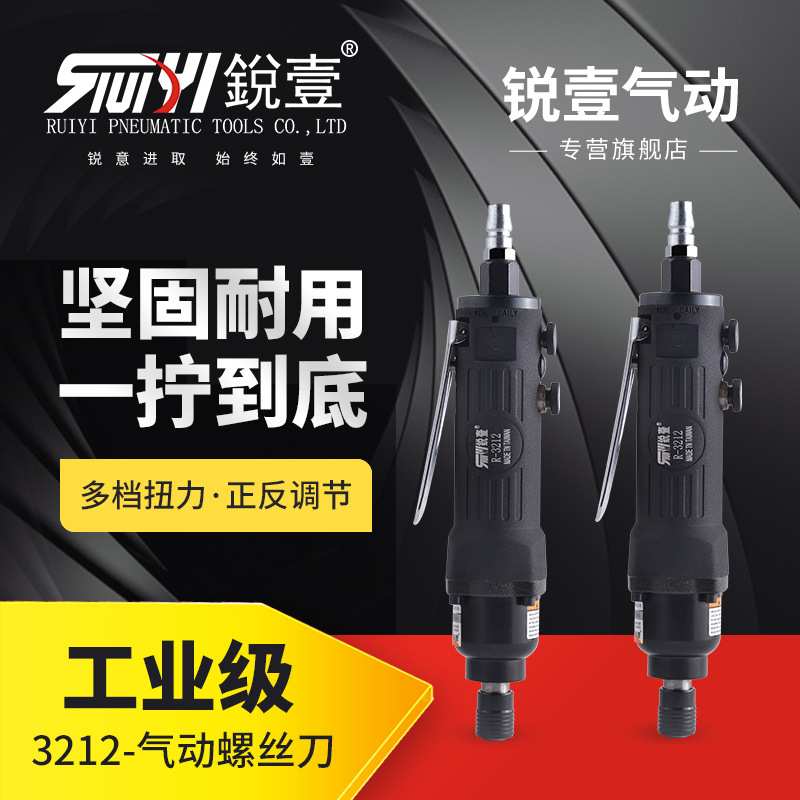 锐壹气动风批3212双环打击结构大扭力风批直式气动螺丝刀起子现货