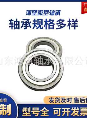 供应6828 6830 6832 6834ZZ/RS薄壁深沟球轴承 电机模型轴承