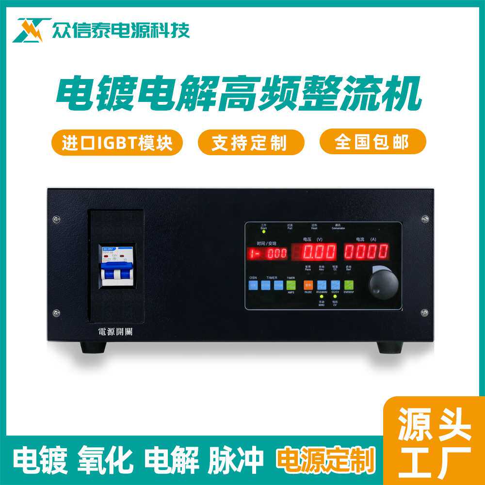 众信泰 200A高频电镀电源 电解整流机氧化开关直流电镀设厂家包邮