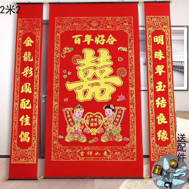 加厚绒布烫金婚庆结婚喜字中堂挂画客厅挂联堂屋对联婚礼背景布置