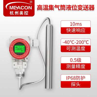 美控2088壳体集气筒高温型液位变送器 投入式静压式液位计