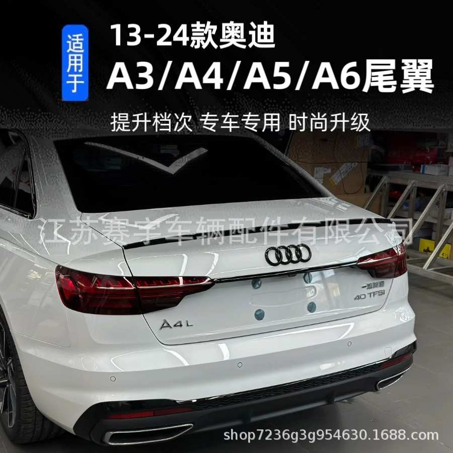适用于奥迪13-24款A3/A4/A6改装尾翼免打孔压尾定风翼装饰件