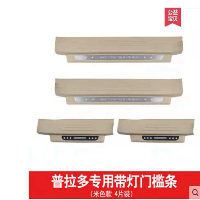 专用于10-22款普拉多门槛条霸道改装led带灯迎宾踏板踏板配件