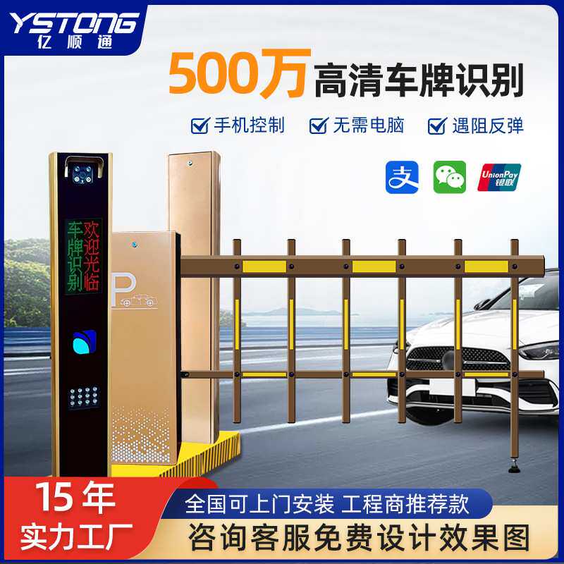 定制车牌识别道闸栏杆一体机 智能收费系统小区门禁直杆栅栏道闸