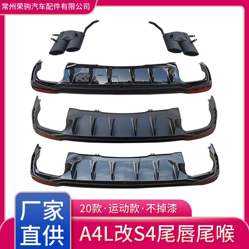 20-22款适用于奥迪A4L改装S4尾唇尾喉亮黑 精品配件厂家直供