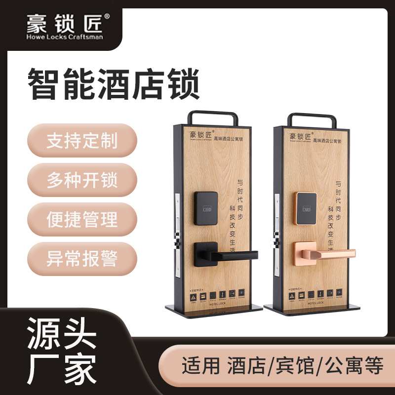 酒店IC卡锁门锁宾馆磁卡感应锁民宿公寓智能锁电子锁智能感应