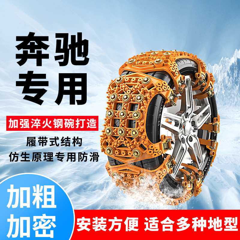 奔驰汽车轮胎防滑链GLK300 GLK260 GLK350雪地保护链自驾应急神器