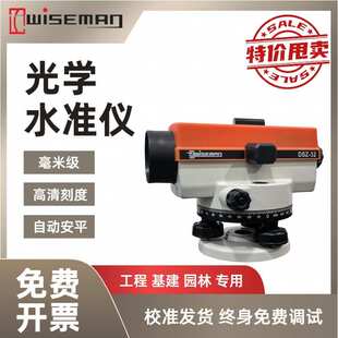 威斯曼高精度自动安平水准仪DSZ-32倍室外高清工程测绘测量仪