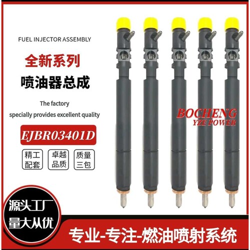 EJBR03401D电喷油嘴总成A6640170021适用于双龙享御D20DT优质货源