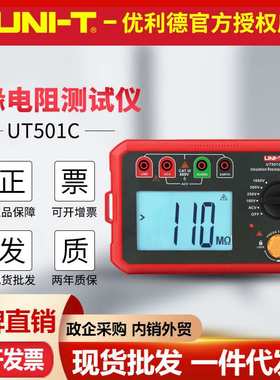 优利德UT501C/UT502C绝缘电阻测试仪2500V数字兆欧表电子绝缘表