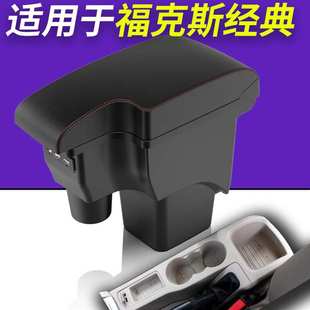 适用于经典福克斯扶手箱FOCUS手扶箱新老款专用汽车改装配件装饰