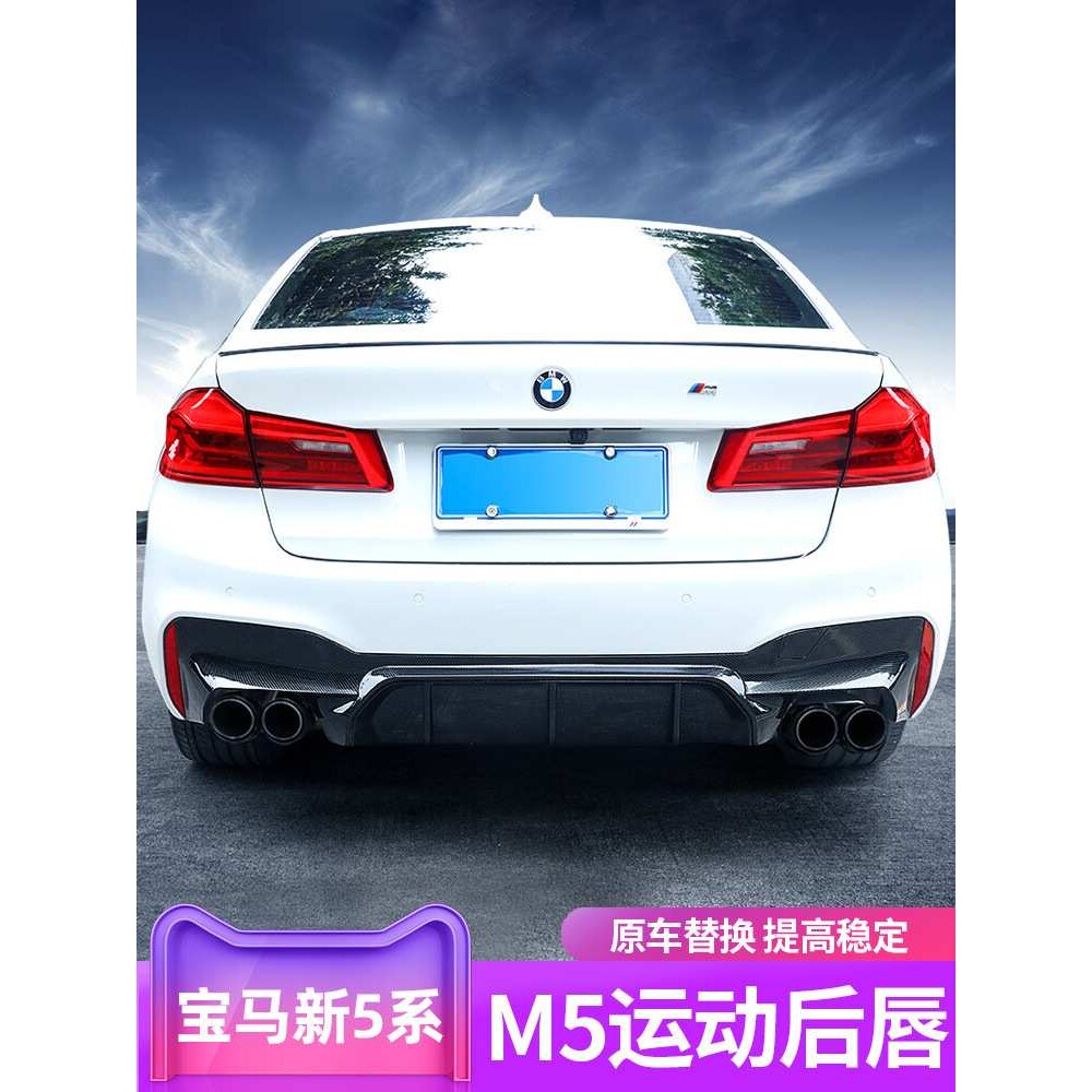 适用于17-23款宝马5系尾唇改装m5五系后唇黑武士525li530li改装