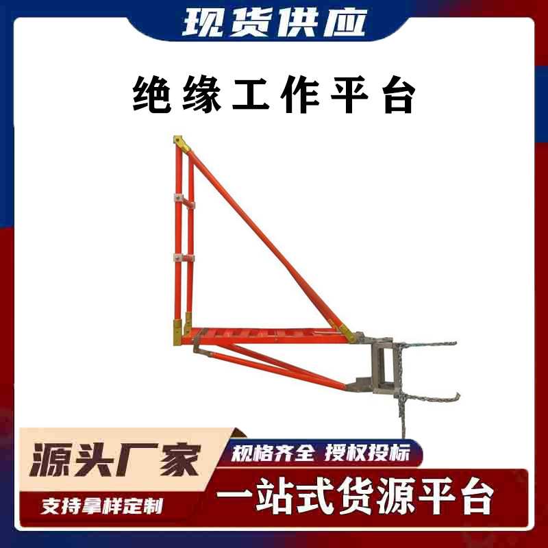 电力防触电绝缘工作平台高压作业350*1000*1000可移动工作平台