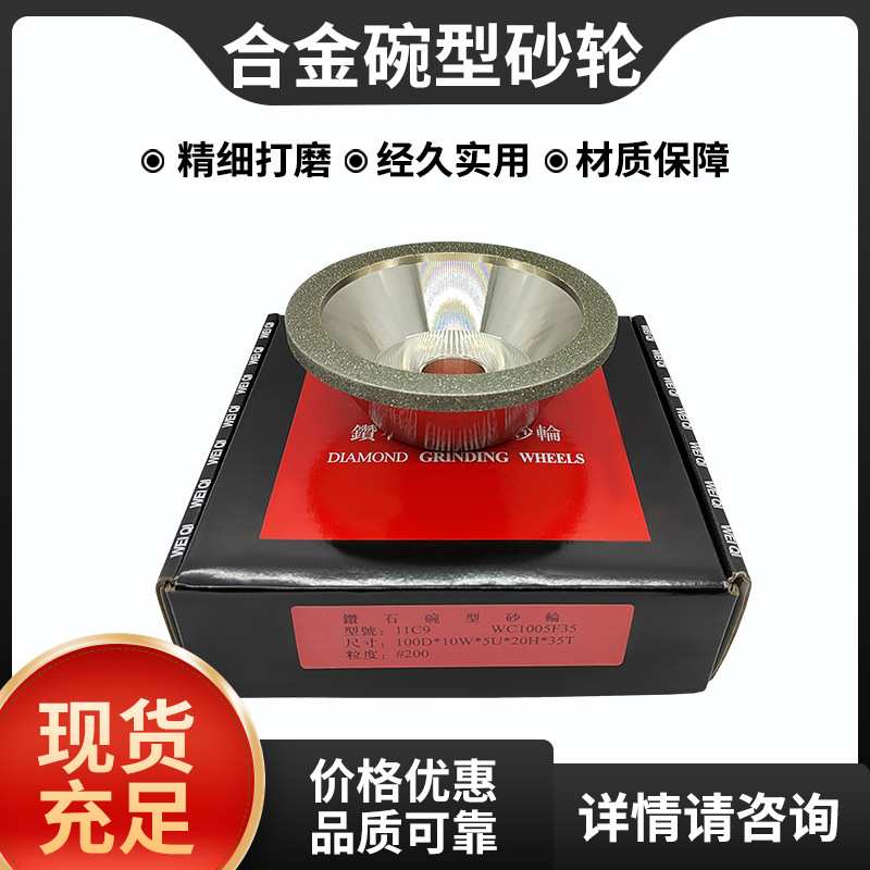 WEIQI合金碗形磨刀机砂轮电镀平行碗形砂轮磨刀机砂轮片