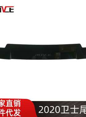 适用于2020款路虎卫士尾翼 黑色  LR131685 Defender 20-  L663