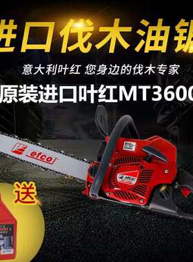 叶红MT3600大功率汽油锯伐木手工锯链条锯进口配置园林专业砍树锯