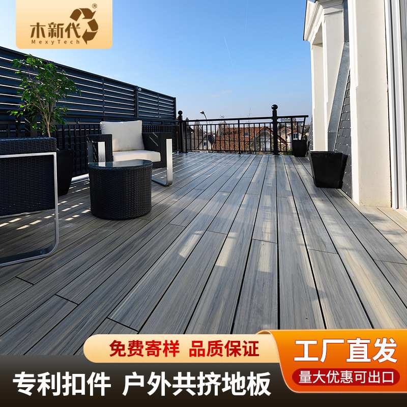木新代塑木地板户外拼接户外防腐木地板阳台露台庭院厂家