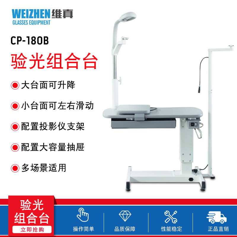 眼镜升降台验光组合台CP-180B小综合验光仪光学检测台镜片智能