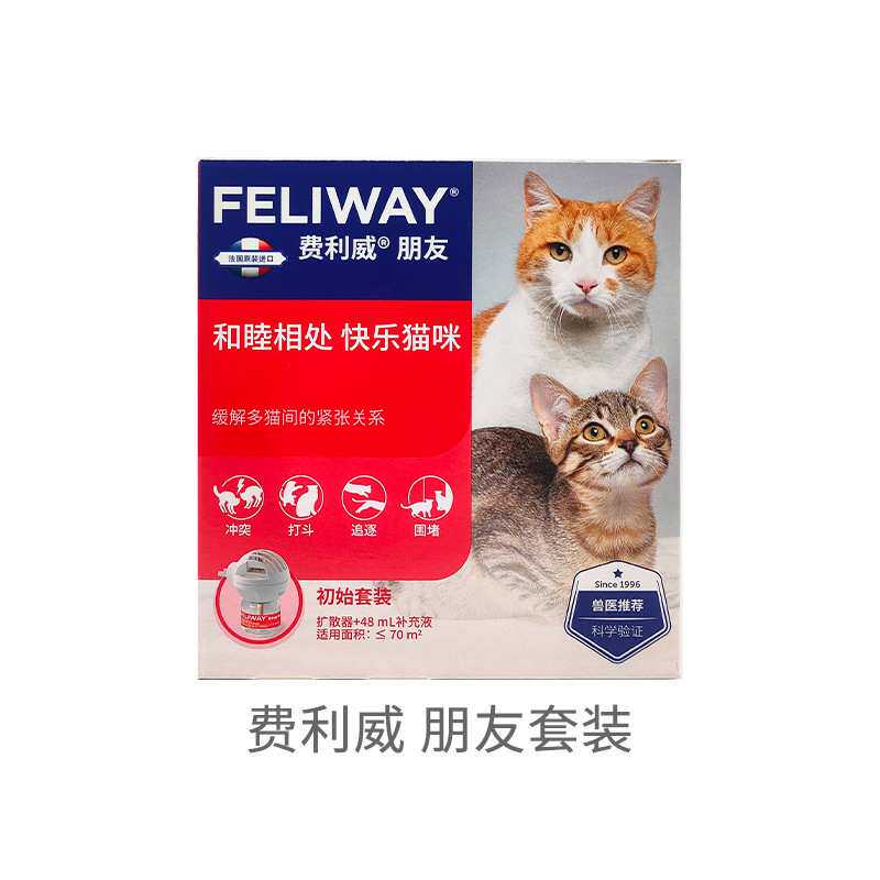 费利威朋友套装48ml 猫用缓解多猫间的紧张关系和睦相处快乐猫咪