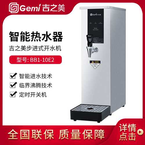 吉之美吧台机10升步进式开水机BB1-10E2 奶茶店设备 开水器