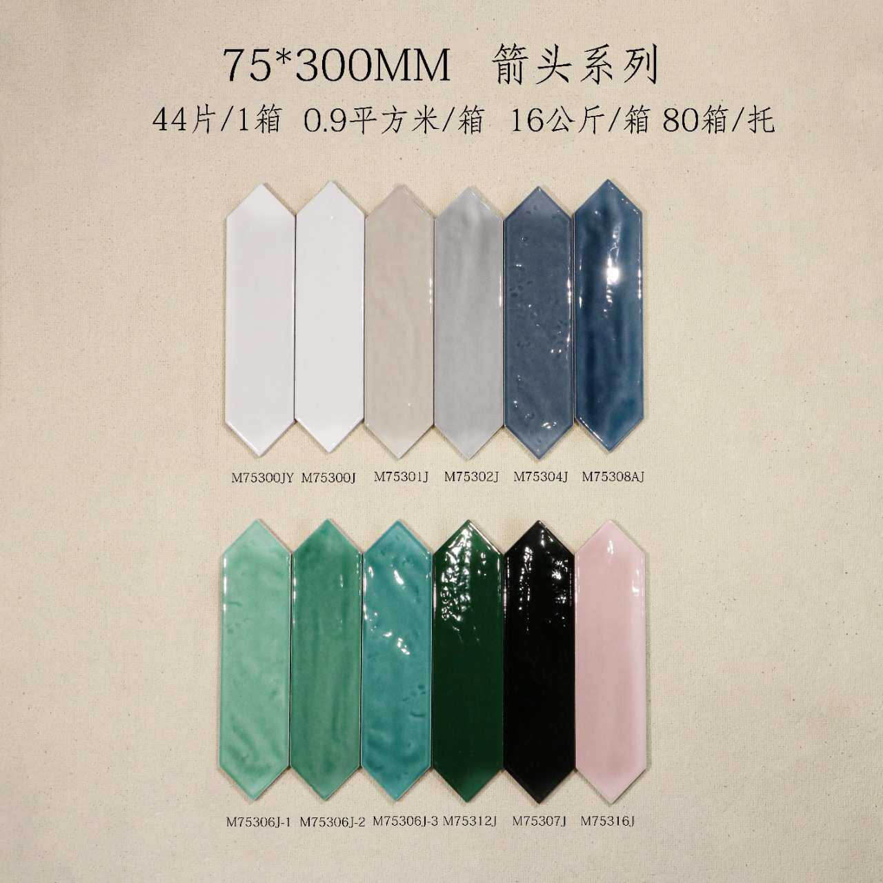 北欧风箭头形砖75x300MM瓷砖卫生间墙面砖厨房洗手间波浪面长条砖