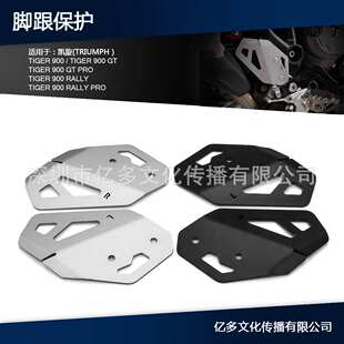 后跟板保护器适用于凯旋 Tiger 900 GT PRO RALLY 老虎900 2019 -
