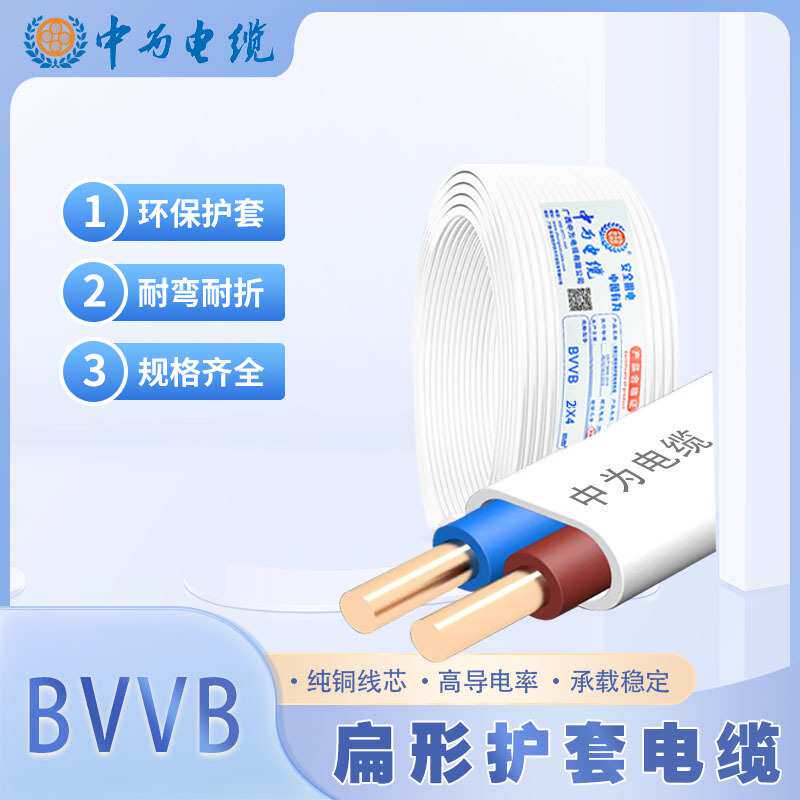 中为国标纯铜电线家用BVVB白色护套线2芯1.5 2.5 4 6平方双芯硬线
