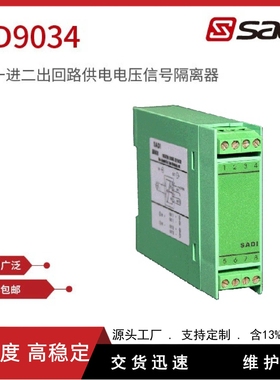 AD9034型一进二出回路供电电压信号隔离器