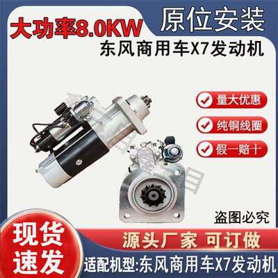 东风减速起动机 天锦DDI75X7原图号3708010-E4200启动机马达