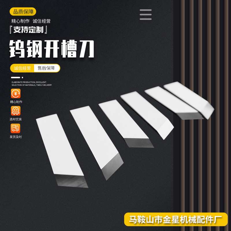 钨钢开槽刀机刀片 板灰板纸板纸箱开槽刀无尘滚筒开槽刀厂家现货