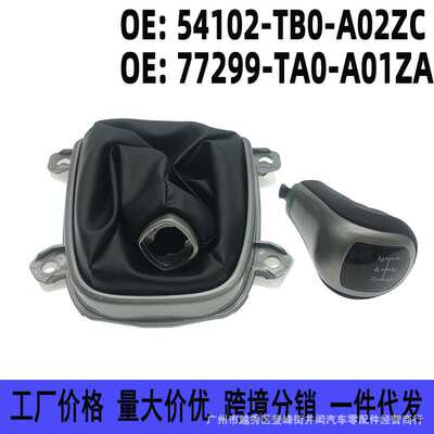 54102-TA0-A02ZC 77299-TA0-A01ZA适用本田雅阁换挡杆手球+防尘套