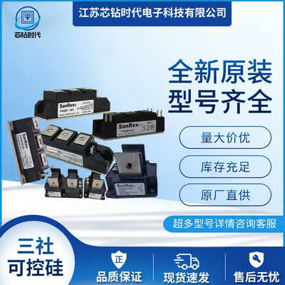 SanRex三社可控硅 PK250HB160 SBA500A40 SSA500A40 SSA500AA80