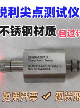 GB6675锐利尖点测试仪 EN71锐利尖端测试仪 ASTMF963尖点测试仪