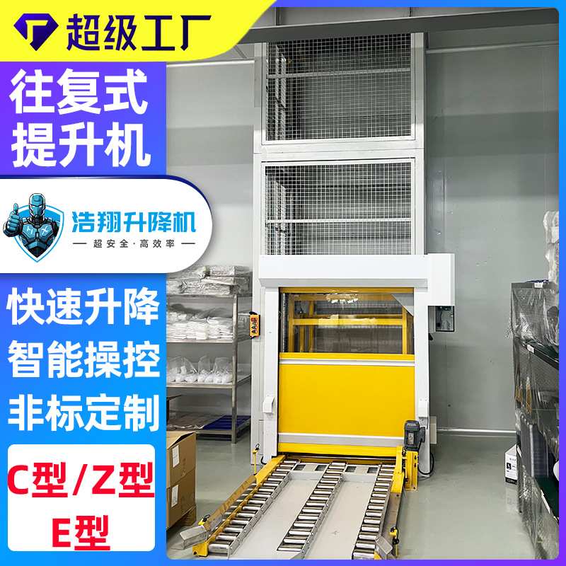 定制往复式提升机 C型E型Z型往复式升降机 仓库2吨货梯升降平台