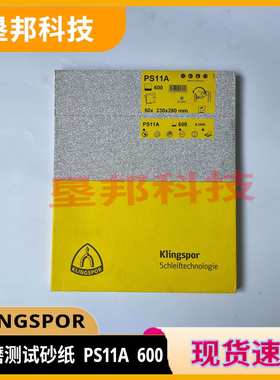 KLINGSPOR马丁代尔耐磨测试砂纸p180PS11C PS11A600FEPA43-1:2006