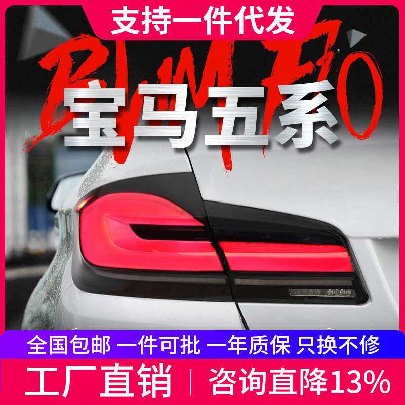 适用于11-17款宝马5系F10尾灯总成F18改装新款LED行车流水转向灯