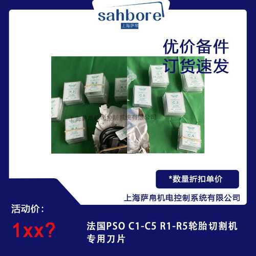 法国PSO C1-C5 R1-R5轮胎切割机专用刀片