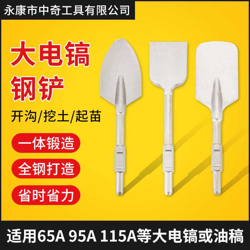 厂家直发65大型扁铲铁锹型桃心型镐尖大电镐95汽油镐园林挖掘神器