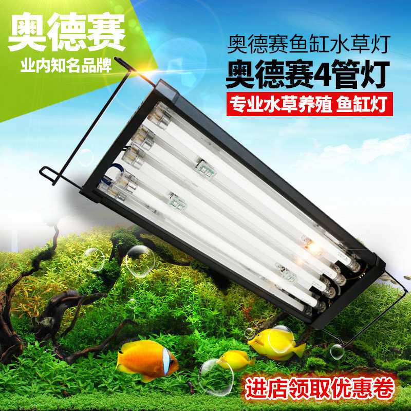 奥德赛T5HO水草灯鱼缸灯红草灯架50/60/90/120cm T5灯盘水族2/4管
