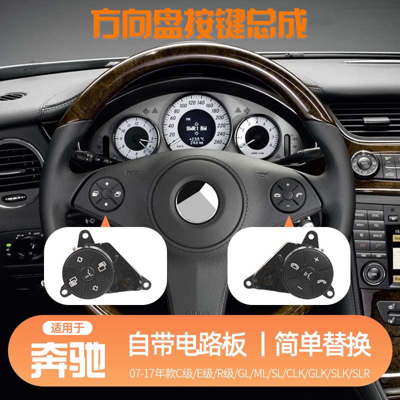 适用奔驰C级E级204方向盘多功能按键GLK级W204W212 C260E200按钮