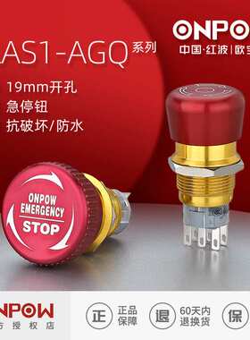 ONPOW/中国红波按钮 19mm金属急停按钮 LAS1-AGQ系列急停按钮