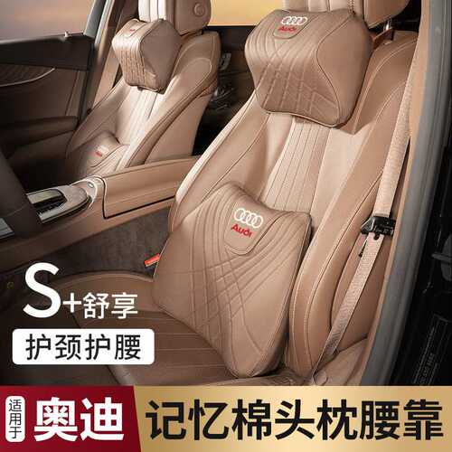 适用奥迪头枕A6L/A4L/Q5L/A3/A8L/Q3/Q7腰靠汽车内饰用品四季通用