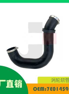 适用大众Multivan V进气软管OE 7E0145980