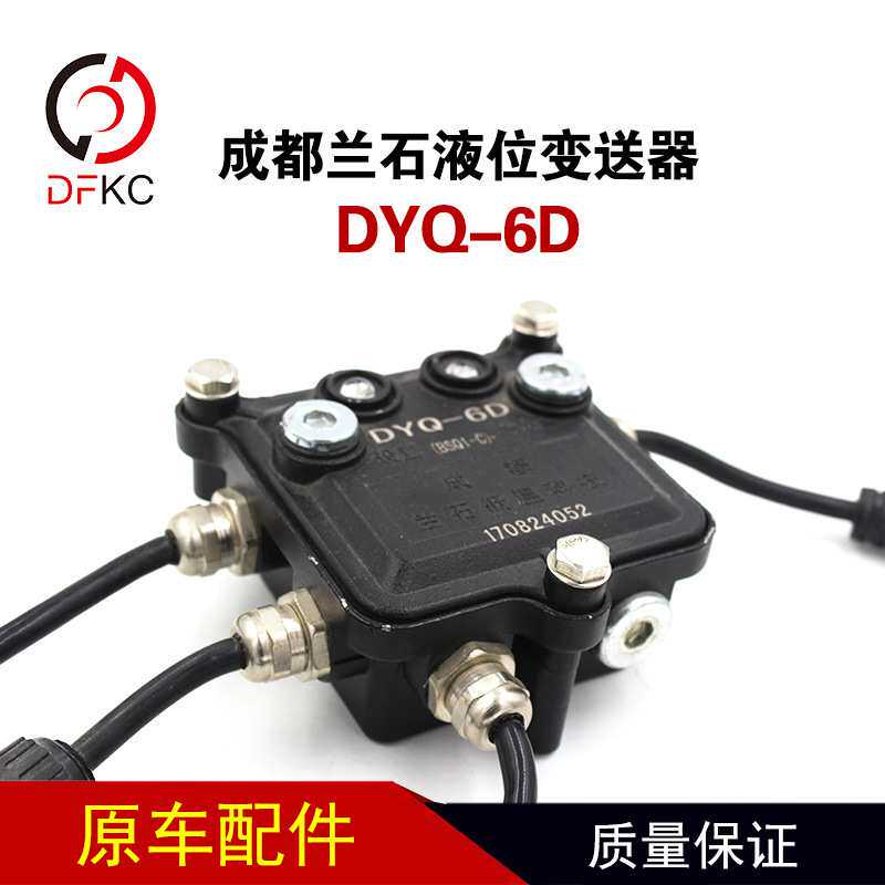 成都兰石液位变送器DYQ-6D天然气车载瓶CNGLNG气瓶变送器原厂