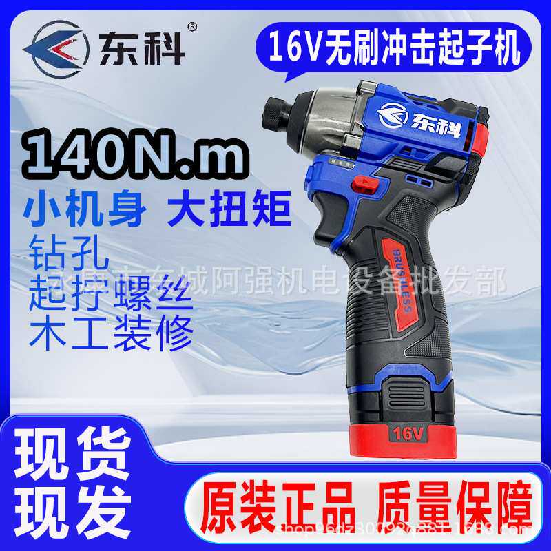 东科20离合轻型直流充电电锤无刷冲击钻电镐电钻三用大功率工业级