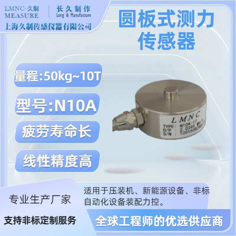 圆板式测力传感器-气动压装机压力传感器-称重传感器厂家-荷重元