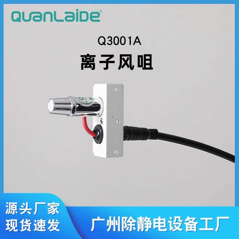Q3001A感应式离子风咀快速中和静电离子风枪工业除尘除静电离子风